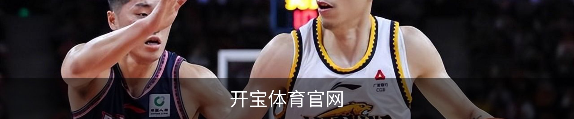 开宝体育 - 赛事尽览，尽在KaiBao SPORTS
